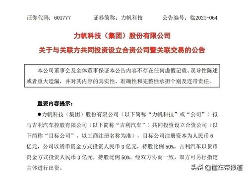 力帆科技與吉利汽車組建合資公司，發力高端新能源品牌與技術轉讓雙布局