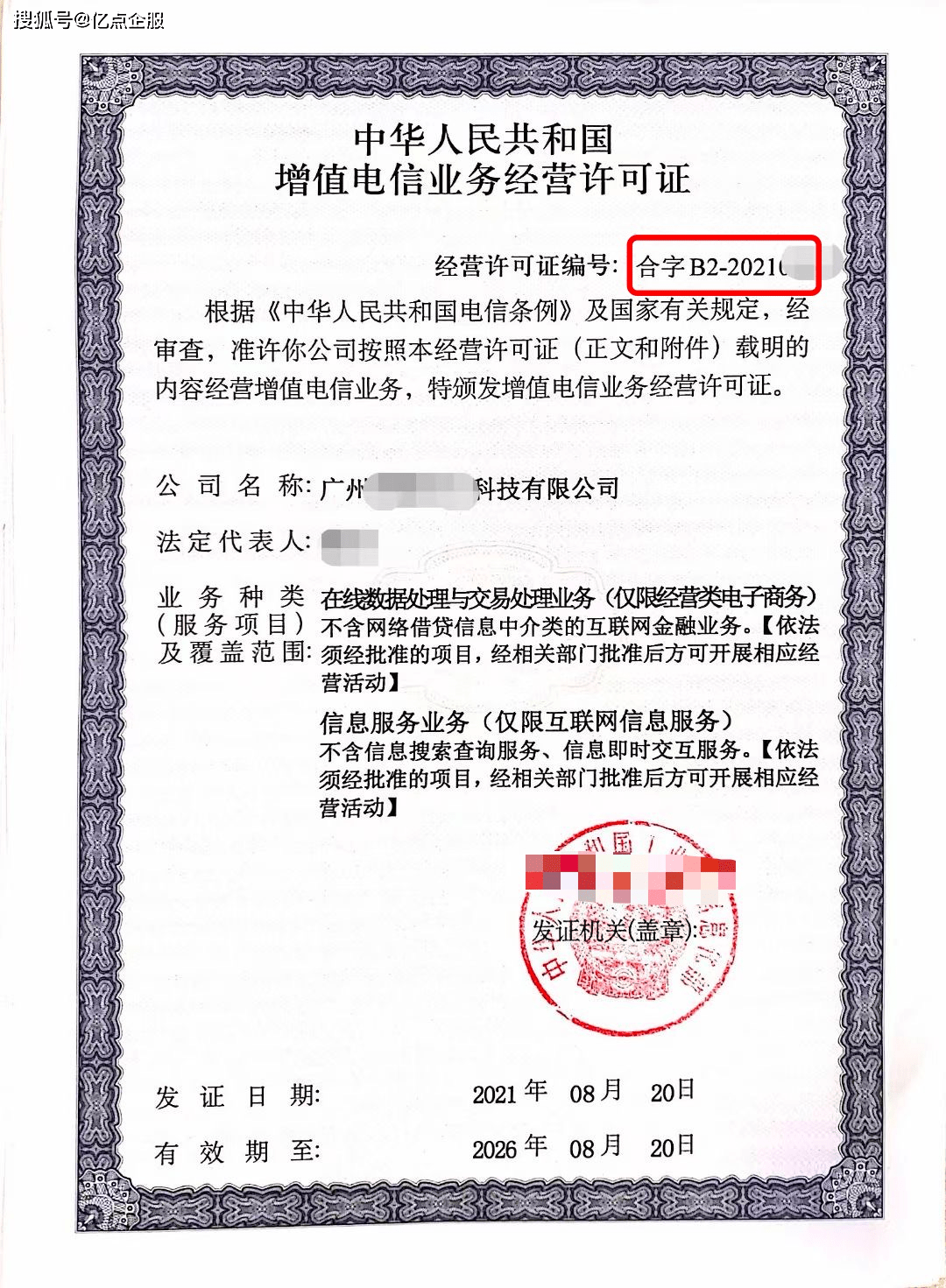 外資申請?jiān)鲋惦娦艠I(yè)務(wù)許可證詳解